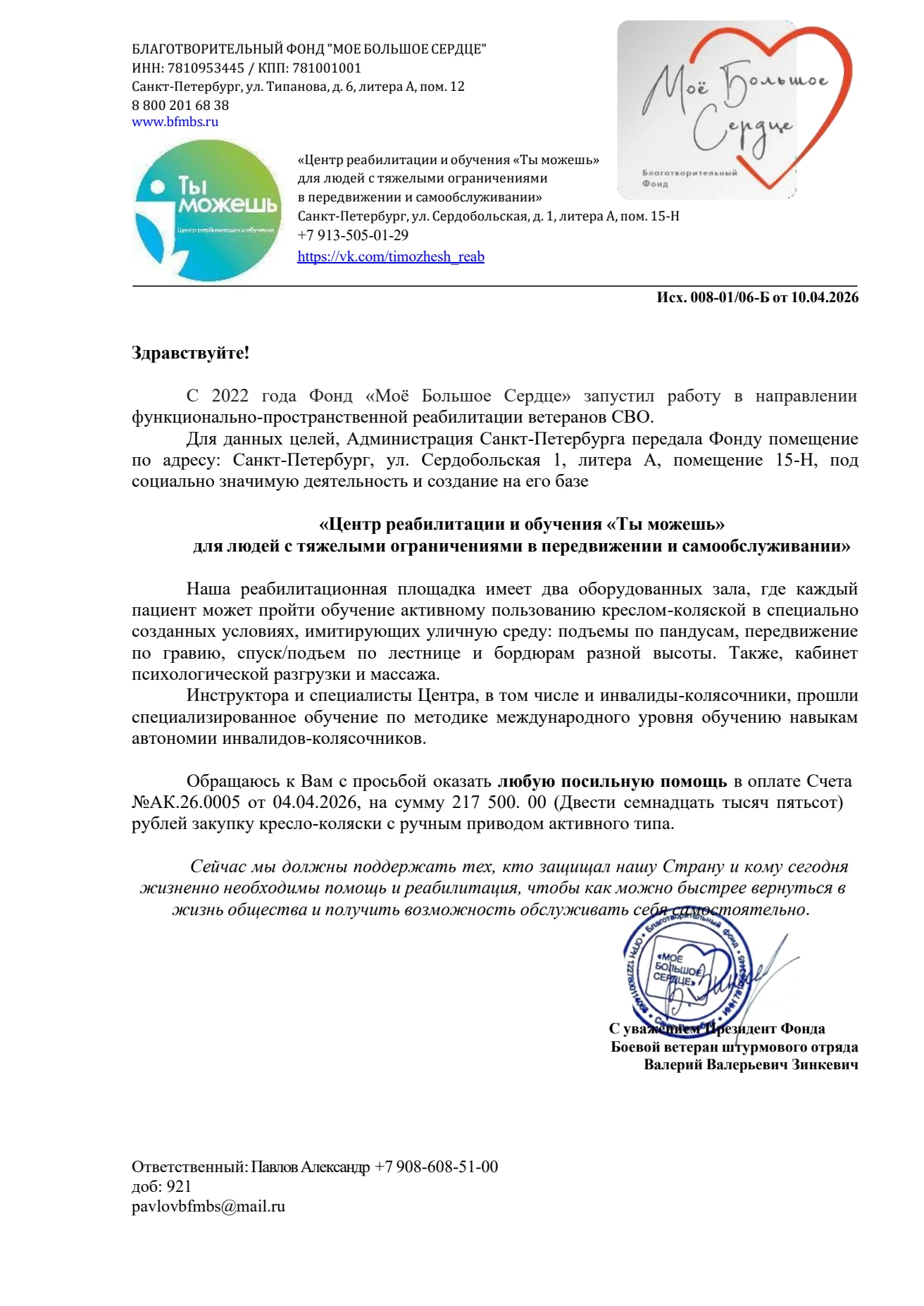 Предпросмотр официального обращения фонда